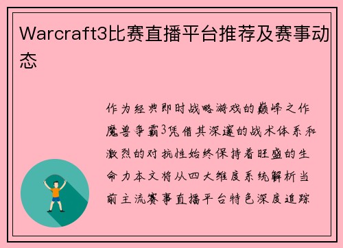 Warcraft3比赛直播平台推荐及赛事动态