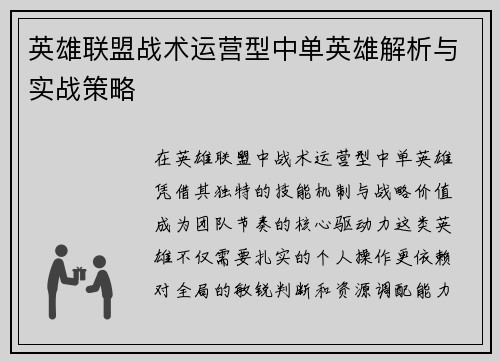 英雄联盟战术运营型中单英雄解析与实战策略