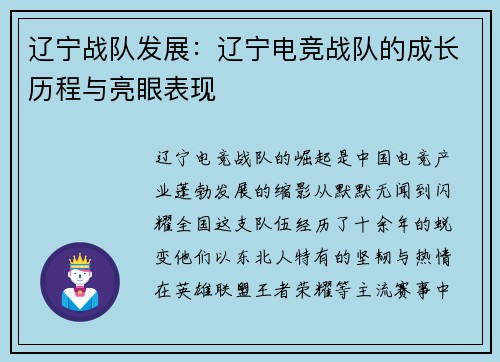 辽宁战队发展：辽宁电竞战队的成长历程与亮眼表现
